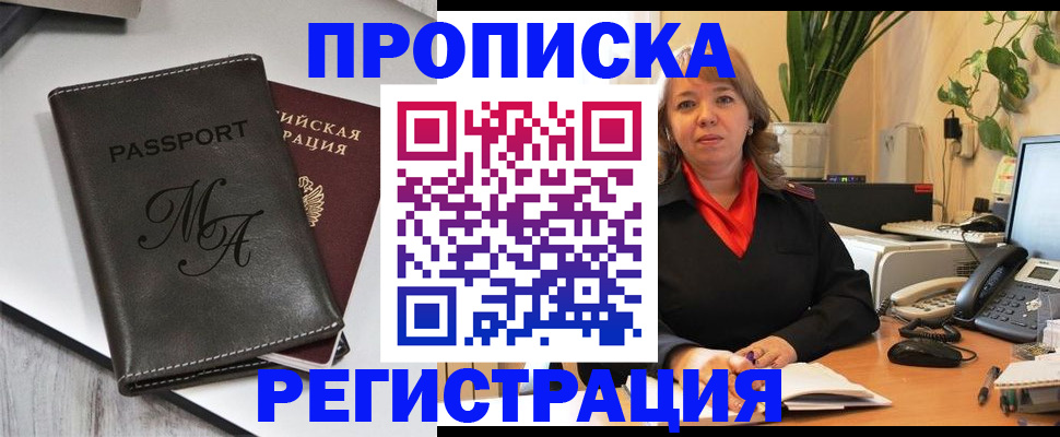 прописка гарантия в Тюкалинске